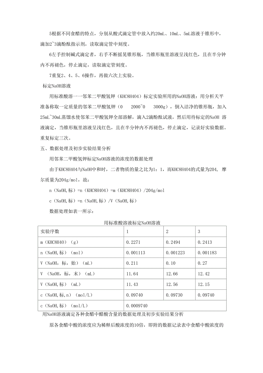 食用醋中醋酸含量的测定_第2页