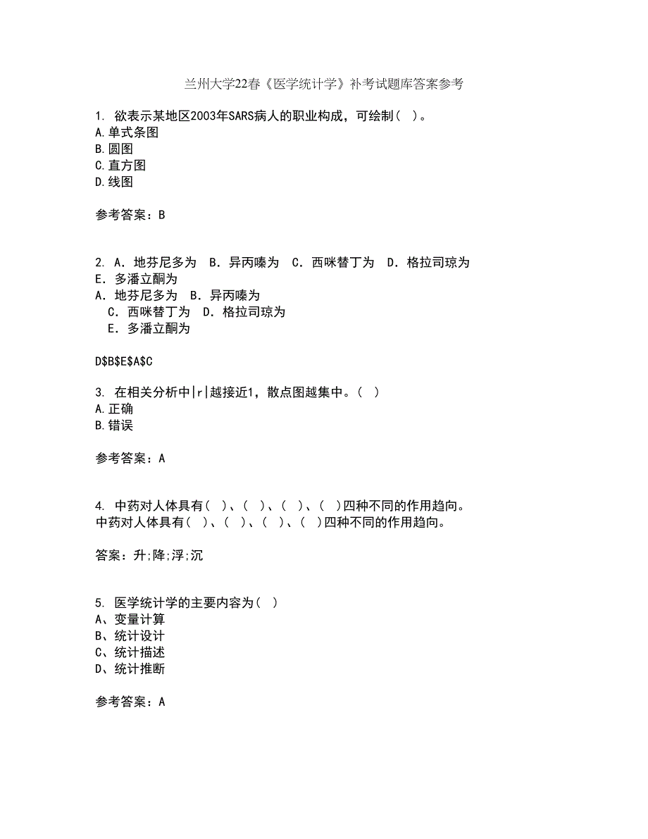 兰州大学22春《医学统计学》补考试题库答案参考71_第1页