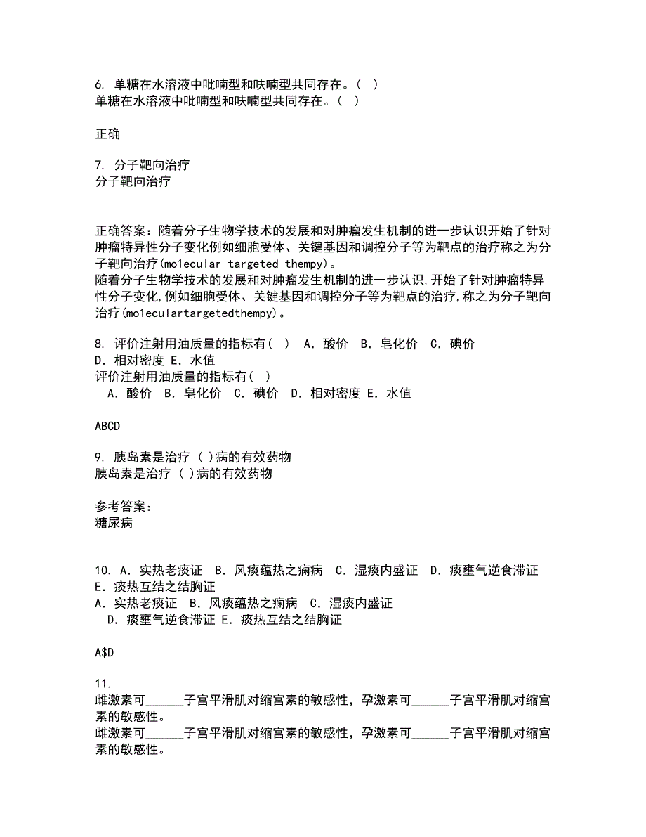 兰州大学22春《医学统计学》补考试题库答案参考71_第2页