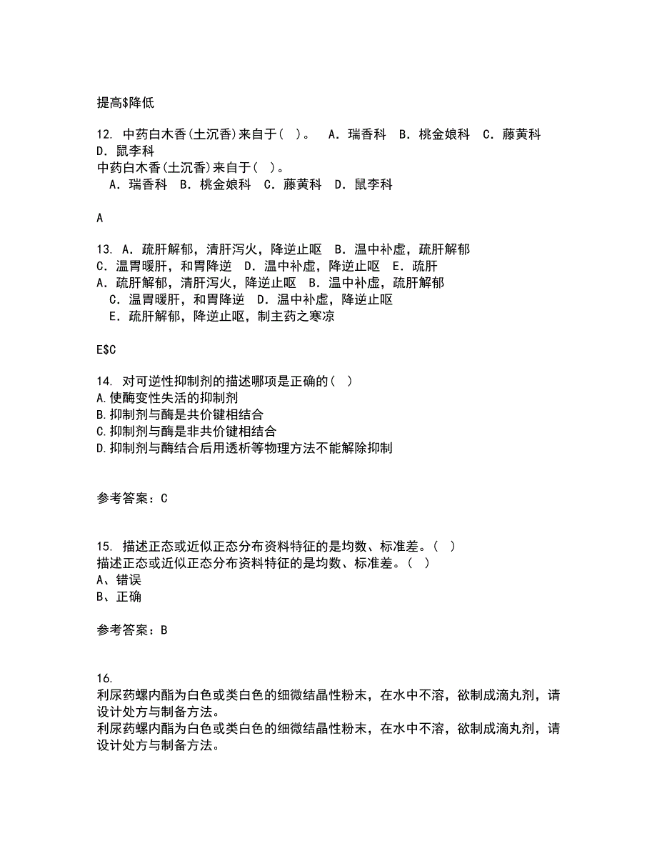 兰州大学22春《医学统计学》补考试题库答案参考71_第3页