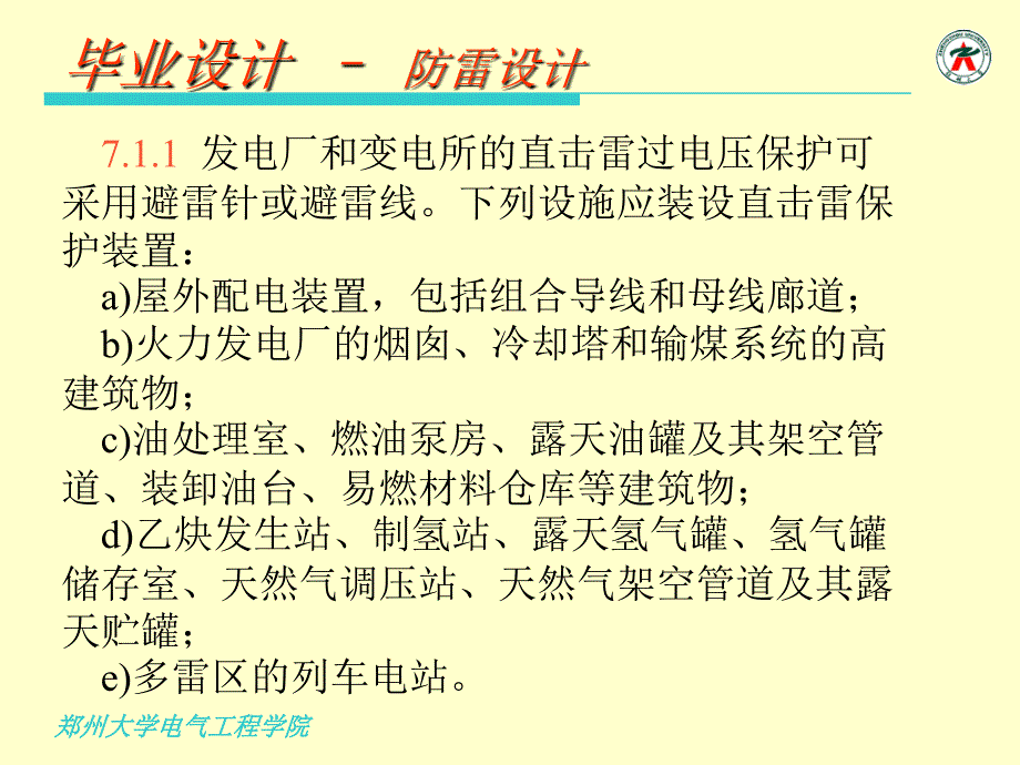 变电站设计防雷设计毕业设计_第2页