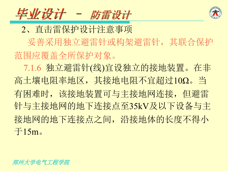 变电站设计防雷设计毕业设计_第3页