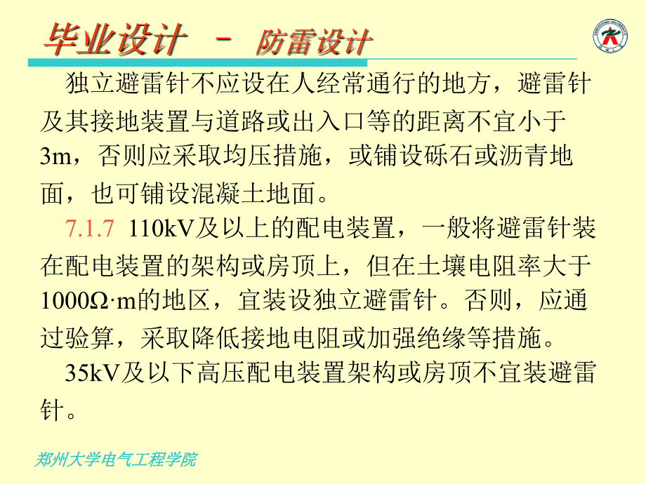 变电站设计防雷设计毕业设计_第4页