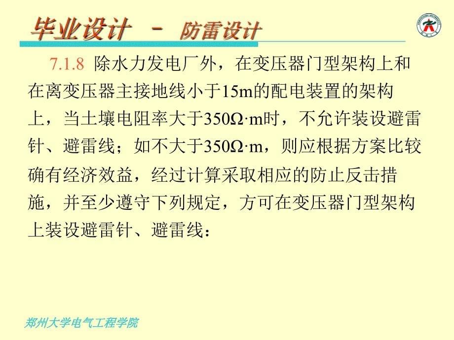 变电站设计防雷设计毕业设计_第5页