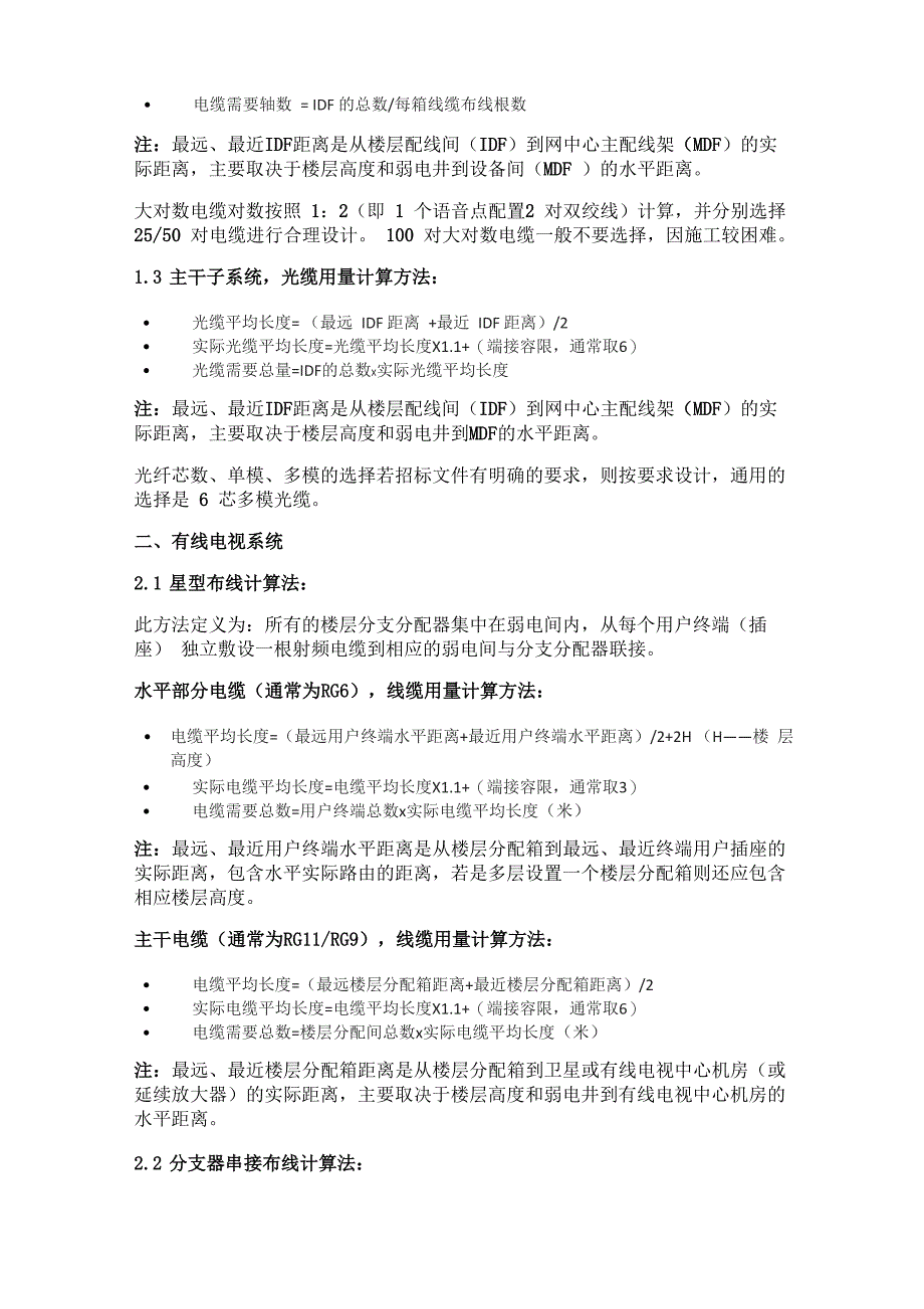 弱电工程项目综合布线估算方法和公式_第2页