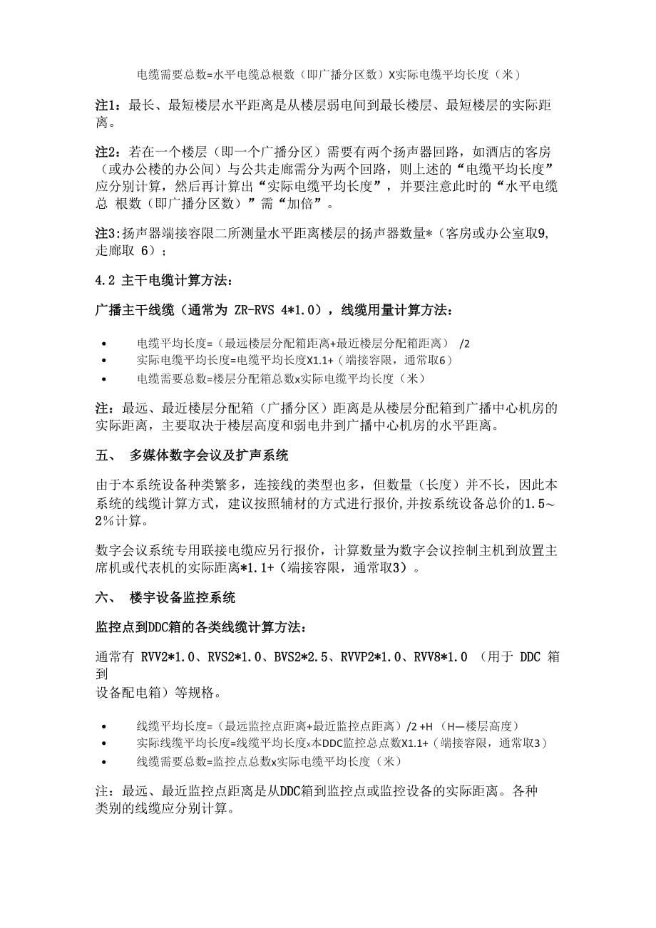 弱电工程项目综合布线估算方法和公式_第5页