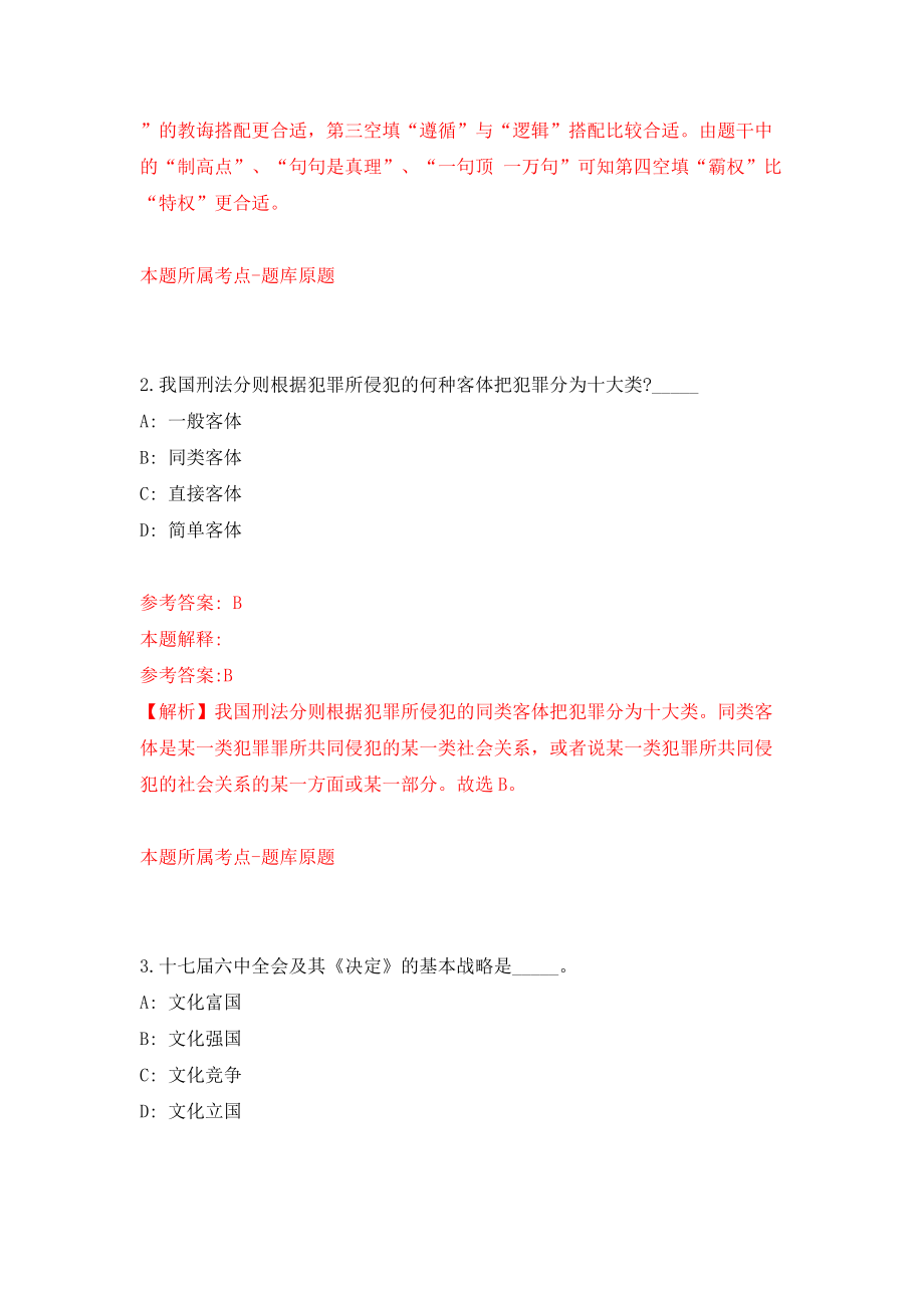 重庆市北碚区施家梁镇人民政府招考1名社区专职网格管理员模拟试卷【附答案解析】（第5套）_第2页