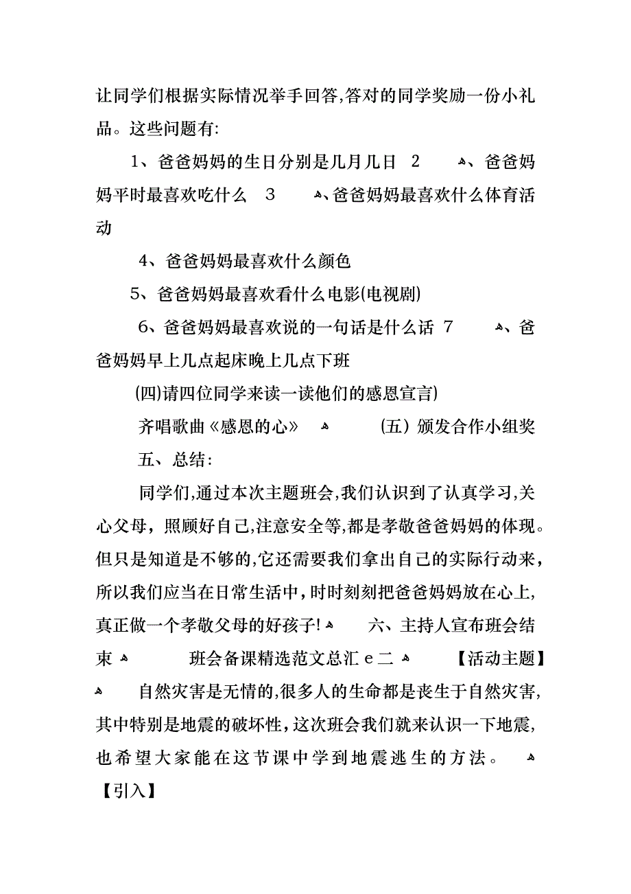 班会备课范文总汇_第3页