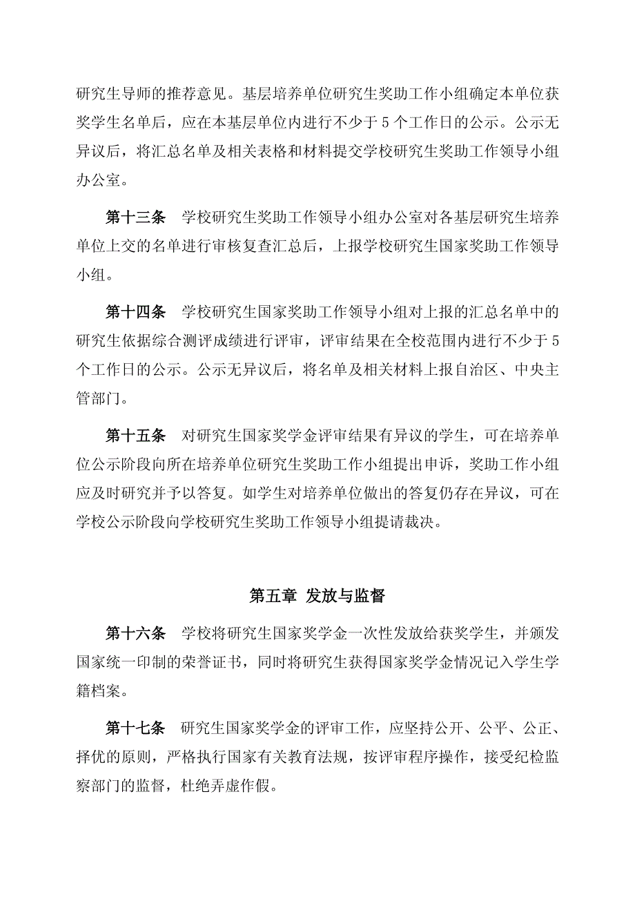 包头医学院研究生国家奖学金评审管理办法_第3页