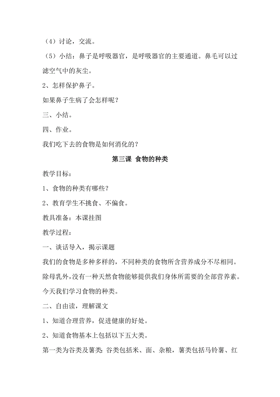 四年级健康教育教案全册_第3页