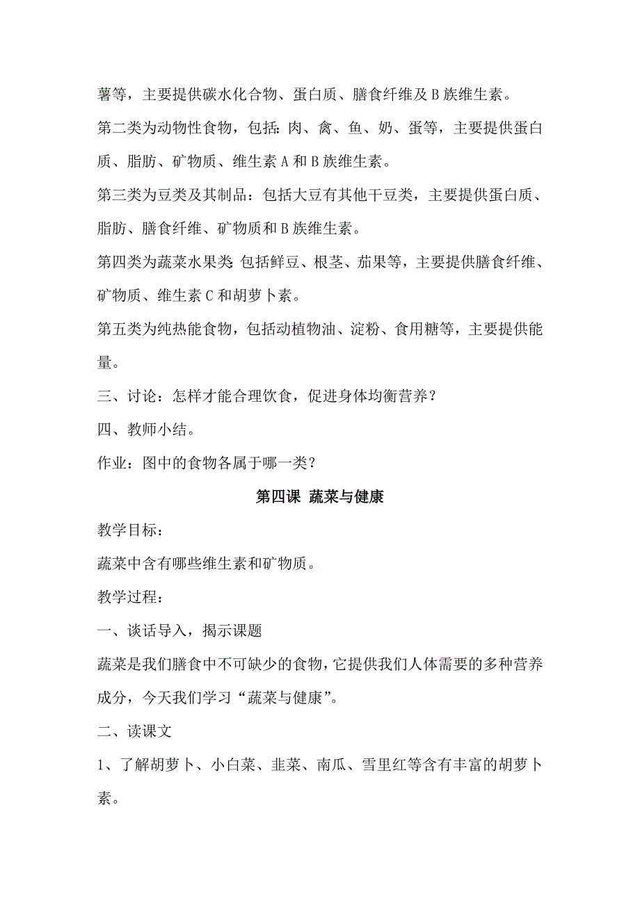 四年级健康教育教案全册_第4页