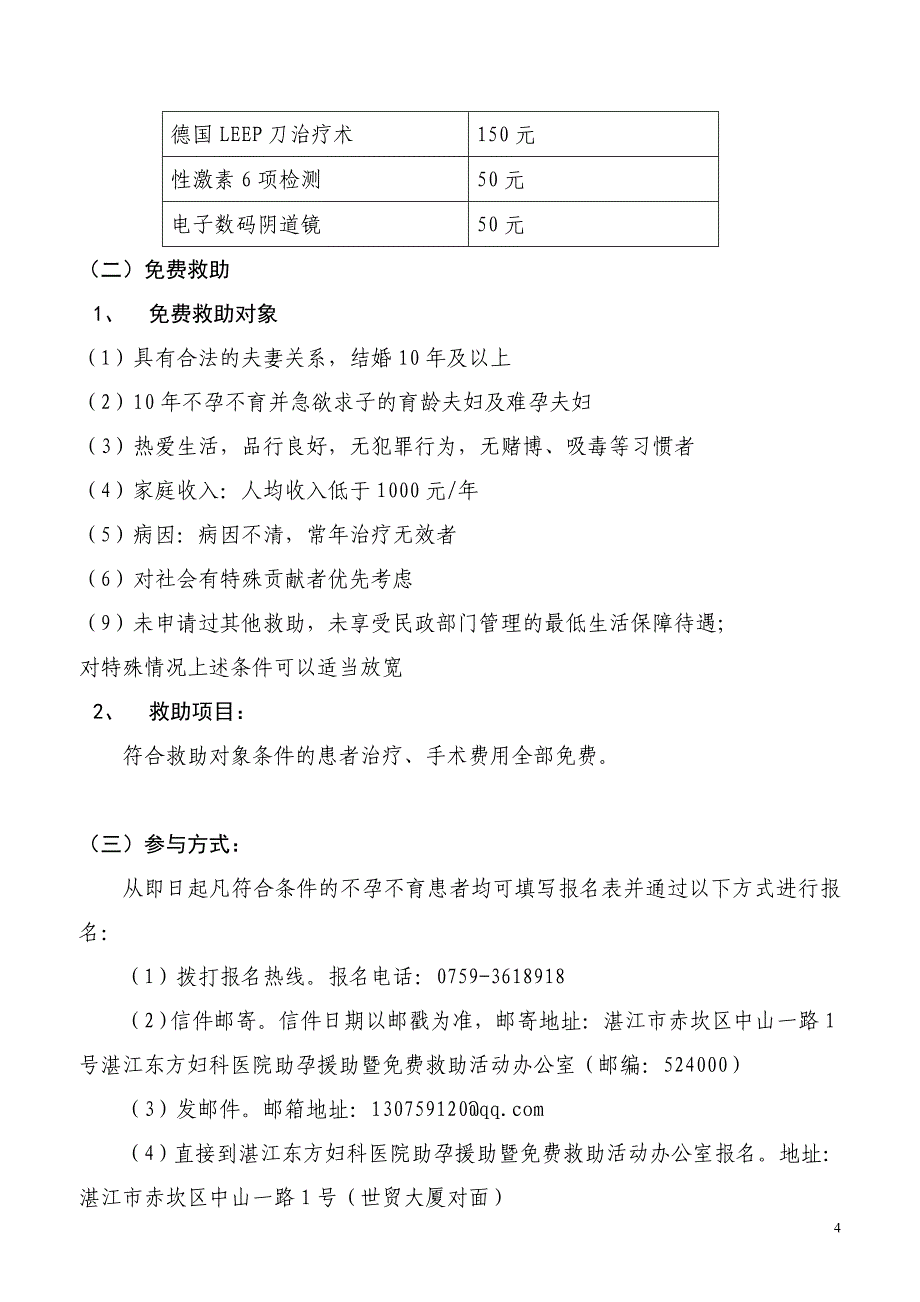 久婚不孕患者免费救助征集活动.doc_第4页