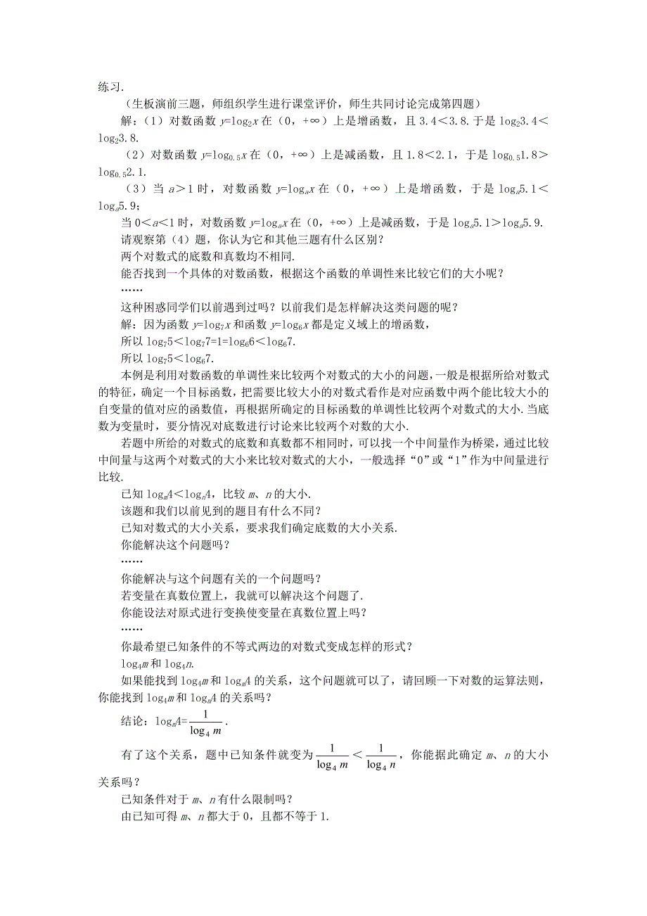 高中数学对数函数对数函数及其性质说课稿2新人教A版必修_第2页