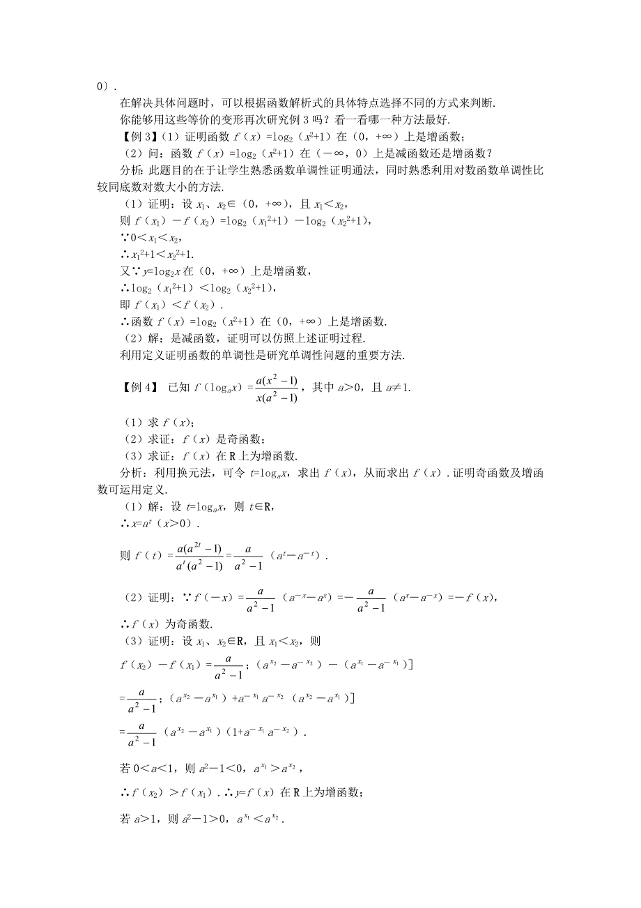 高中数学对数函数对数函数及其性质说课稿2新人教A版必修_第4页