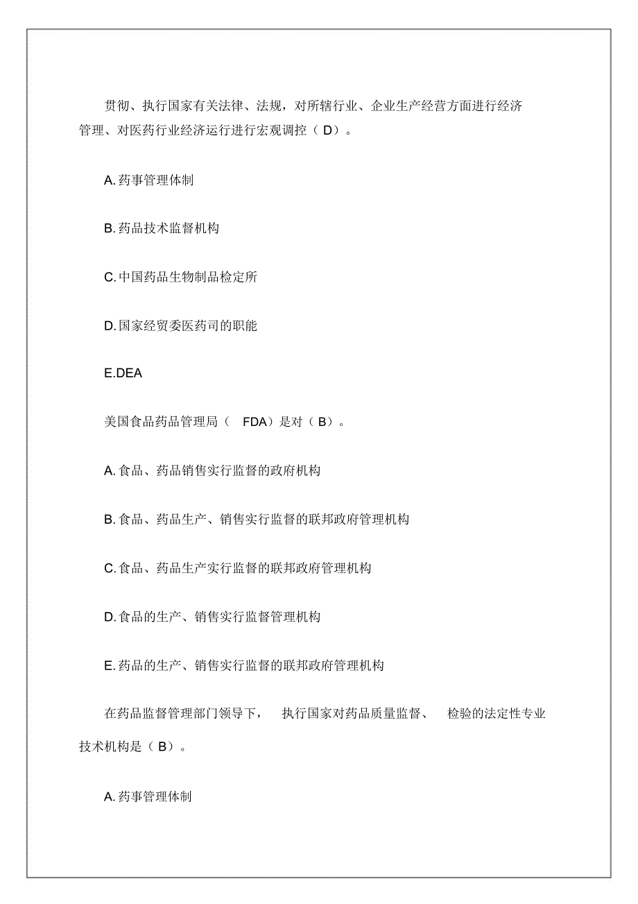 执业药师考试药事管理与法规试题及答案资料p_第2页