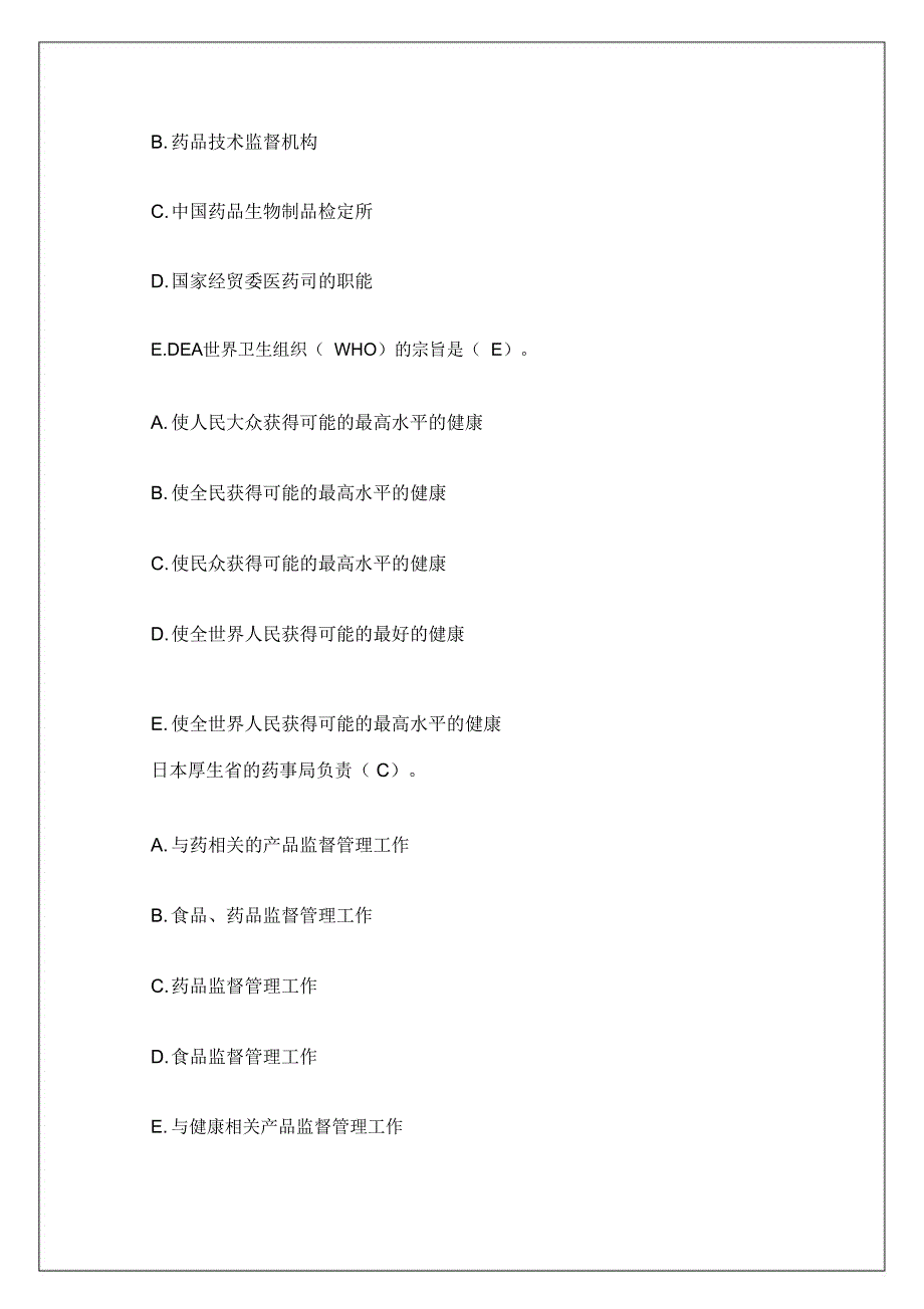 执业药师考试药事管理与法规试题及答案资料p_第3页