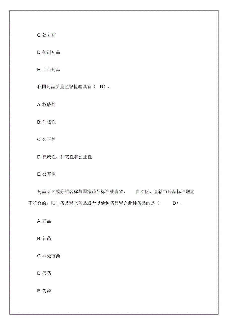 执业药师考试药事管理与法规试题及答案资料p_第5页