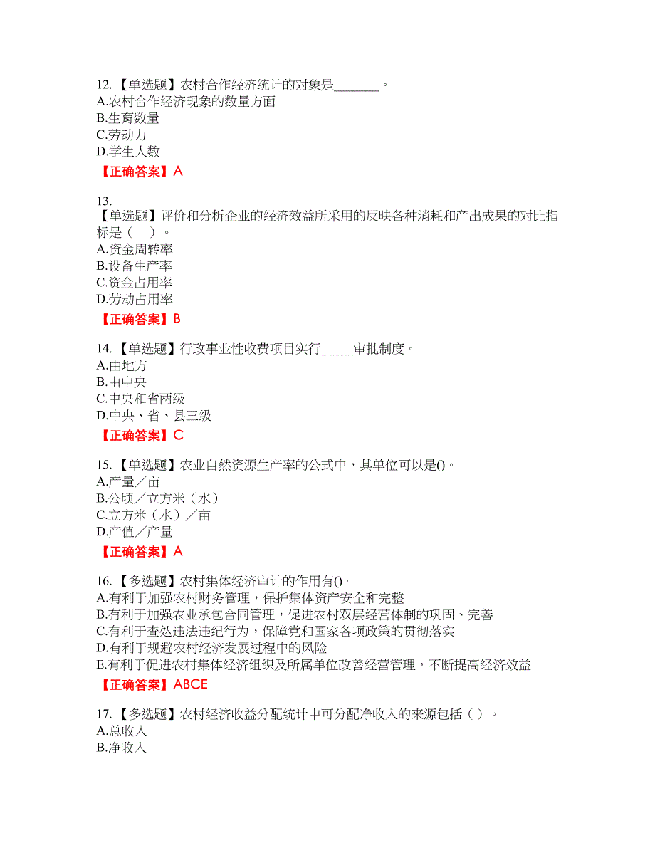 初级经济师《农业经济》资格考试内容及模拟押密卷含答案参考65_第3页