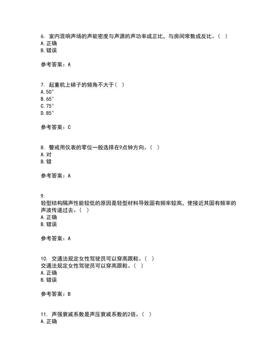 中国石油大学华东21秋《安全人机工程》平时作业二参考答案49_第2页