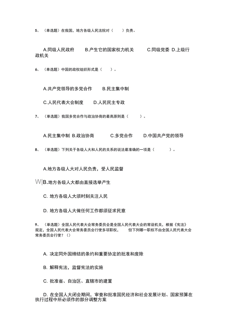 纪法知识测试题及答案_第2页