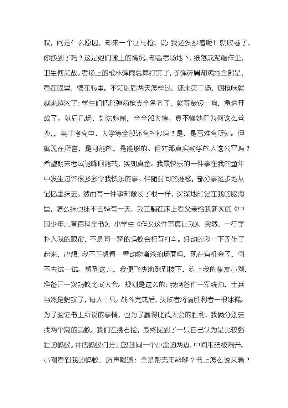 这件事教育了我作文_第4页