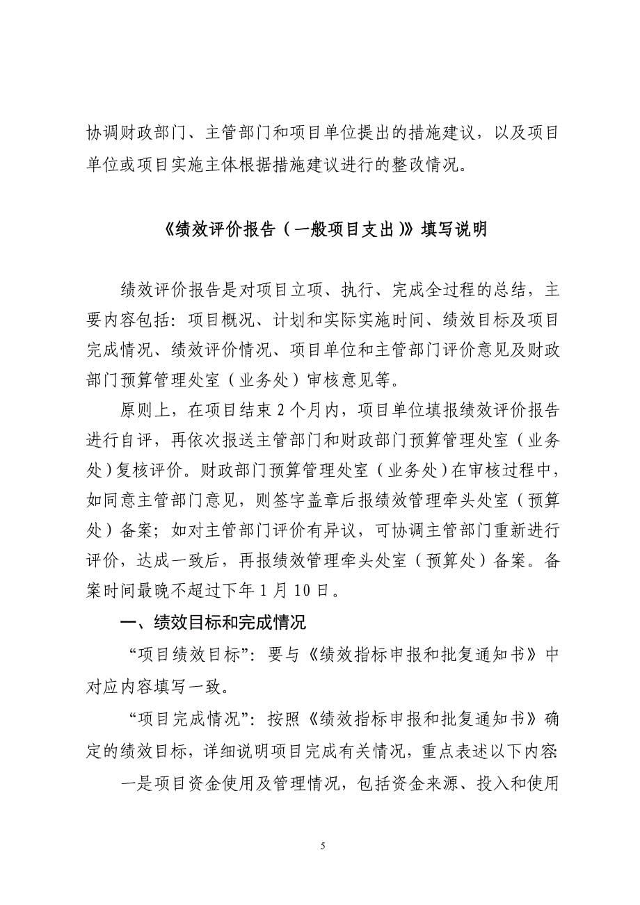 哈尔滨财政预算绩效管理实施细则_第5页