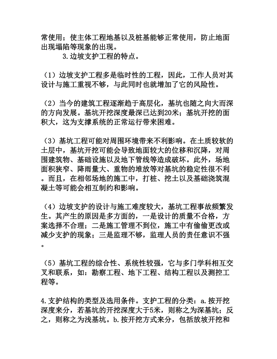 建筑项目山体边坡支护施工技术[权威资料]_第3页