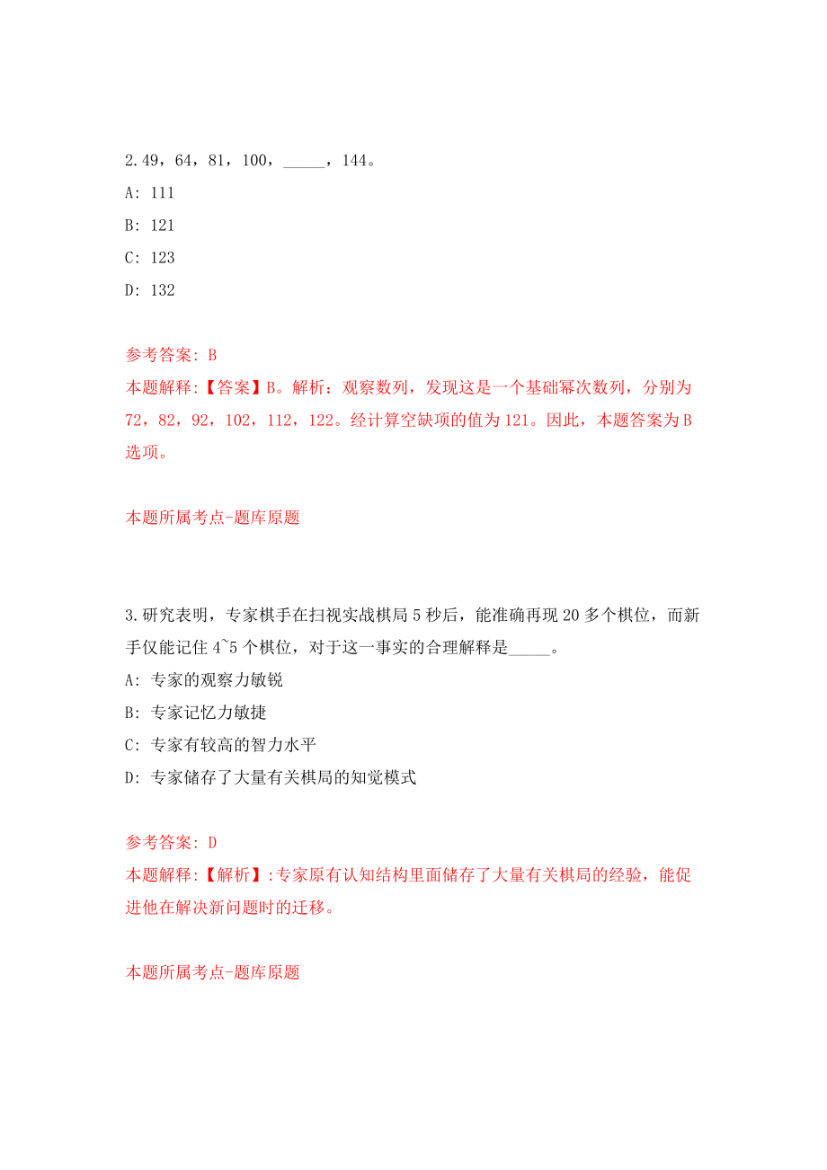 广东广州荔湾区西村街康园工疗站招考聘用合同制工作人员模拟试卷【附答案解析】（第1套）_第2页