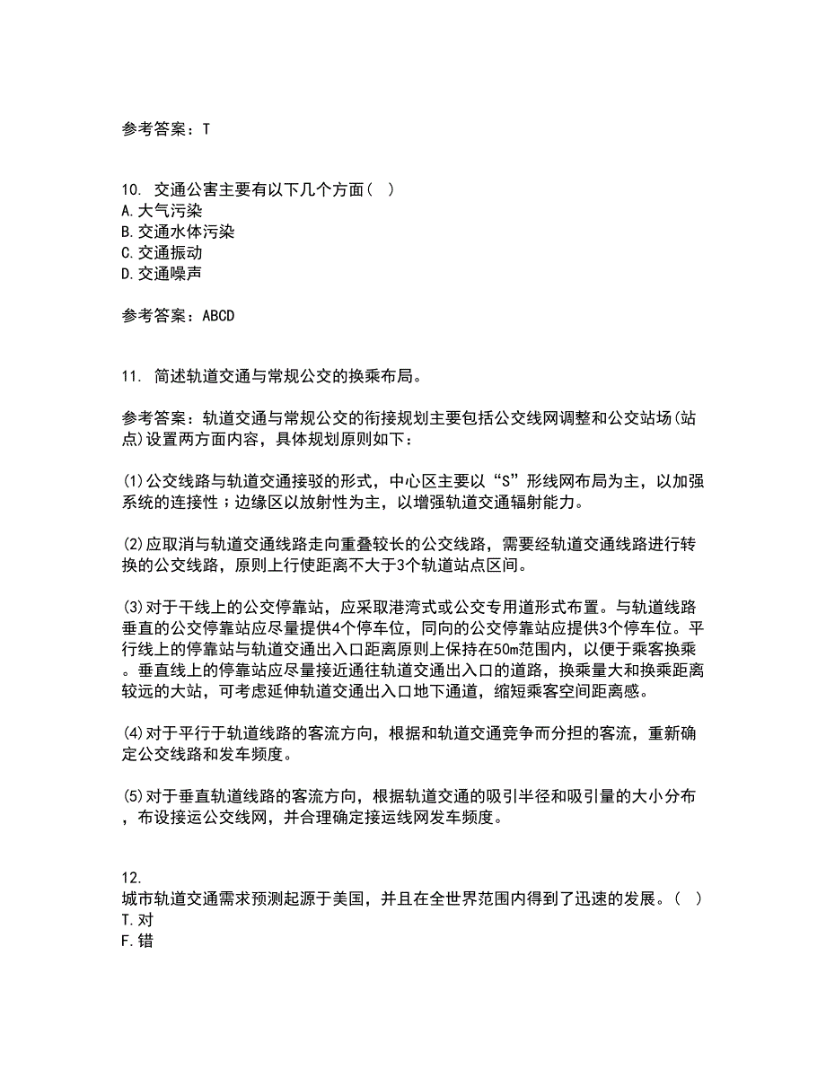 北京交通大学22春《城市轨道交通客流分析》综合作业一答案参考44_第3页