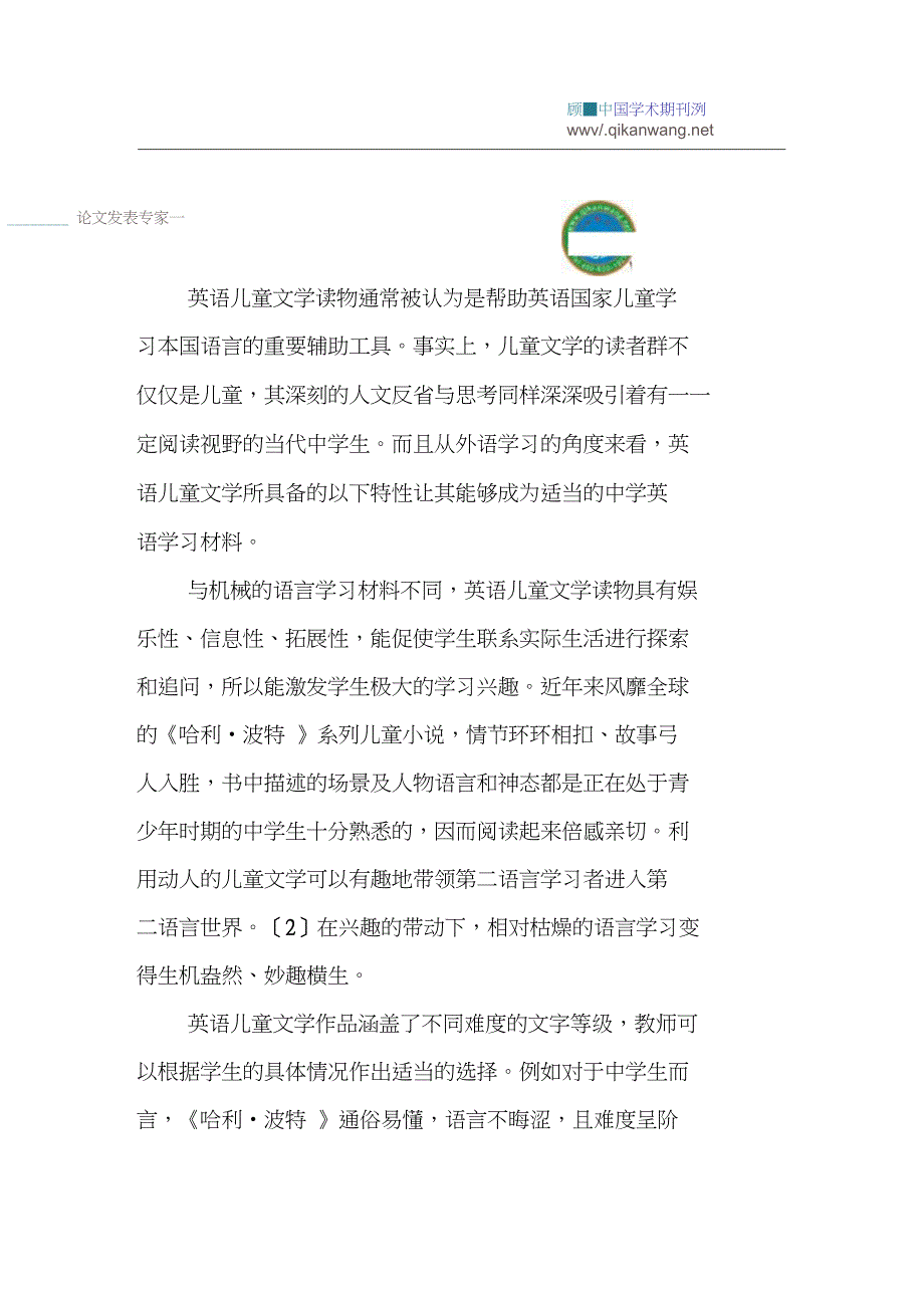 中学英语阅读论文：中学英语阅读教学中的英语儿童文学鉴赏_第2页