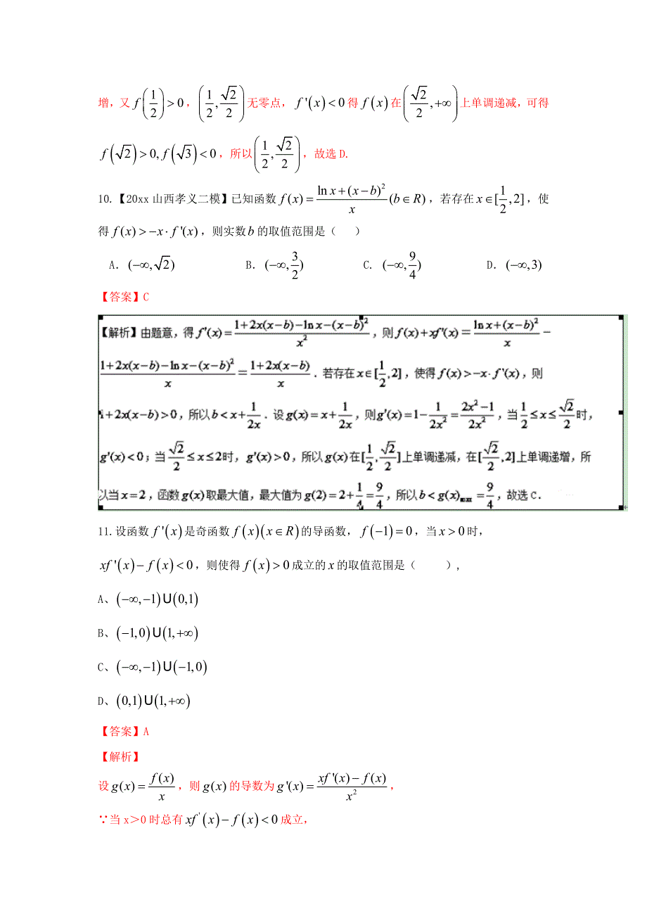 浙江版高考数学 一轮复习(讲练测)： 第03章 导数测试题_第4页