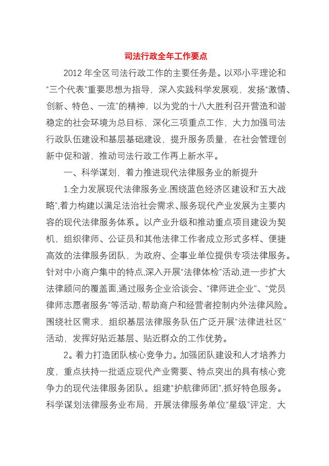 司法行政全年工作要点.docx