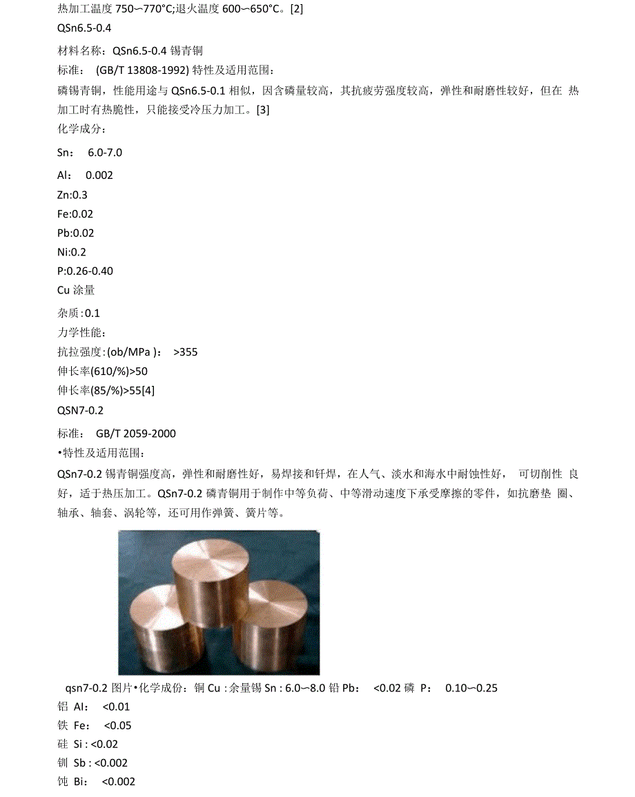 磷铜与铍铜合金性能对比_第3页