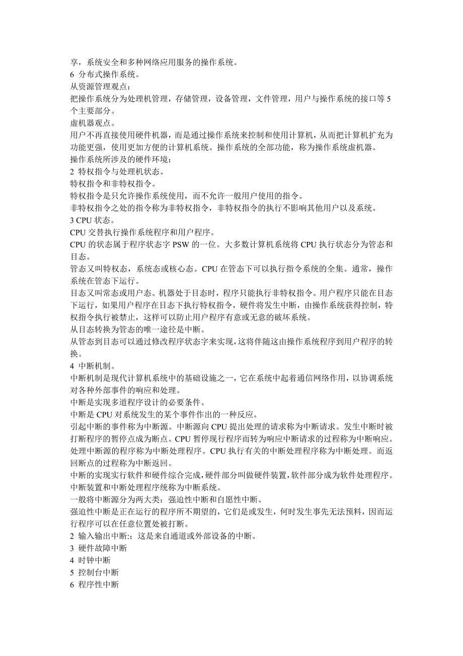 三级网络技术复习笔记.doc_第5页