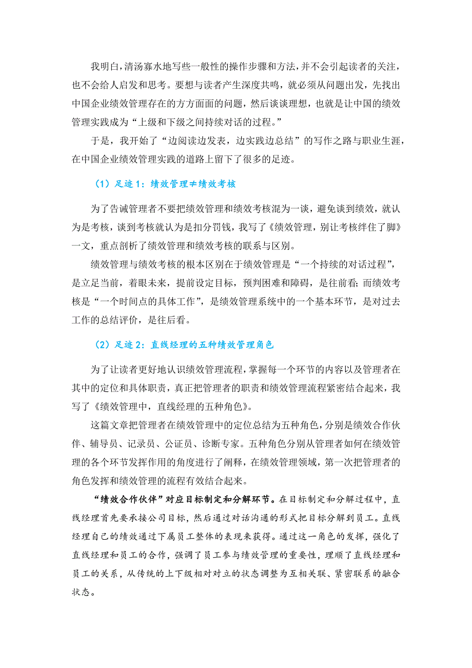 我和绩效管理不得不说的故事(完整版).docx_第4页