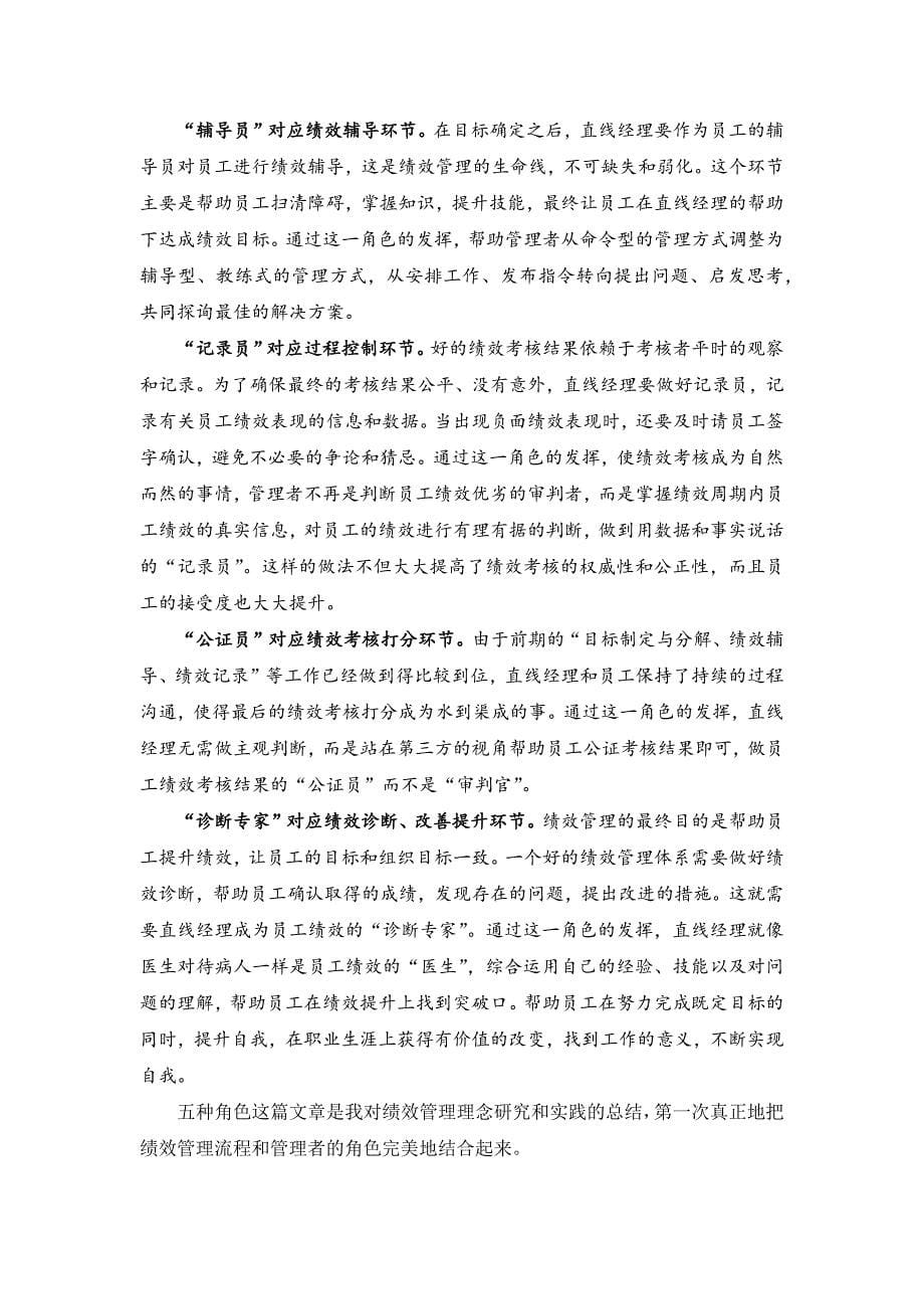 我和绩效管理不得不说的故事(完整版).docx_第5页