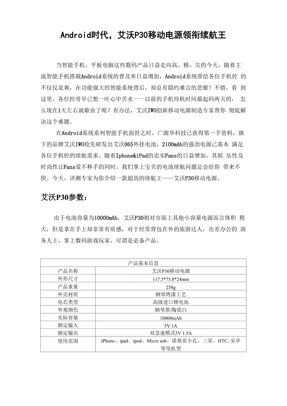 艾沃P30移动电源10000毫安评测_第1页