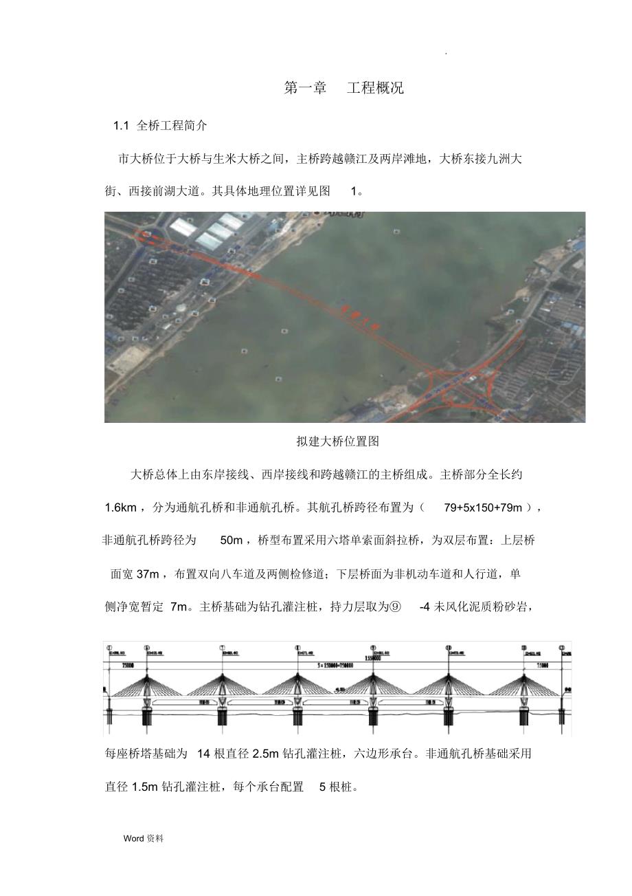 朝阳大桥主墩围堰施工安全专项技术方案_第4页