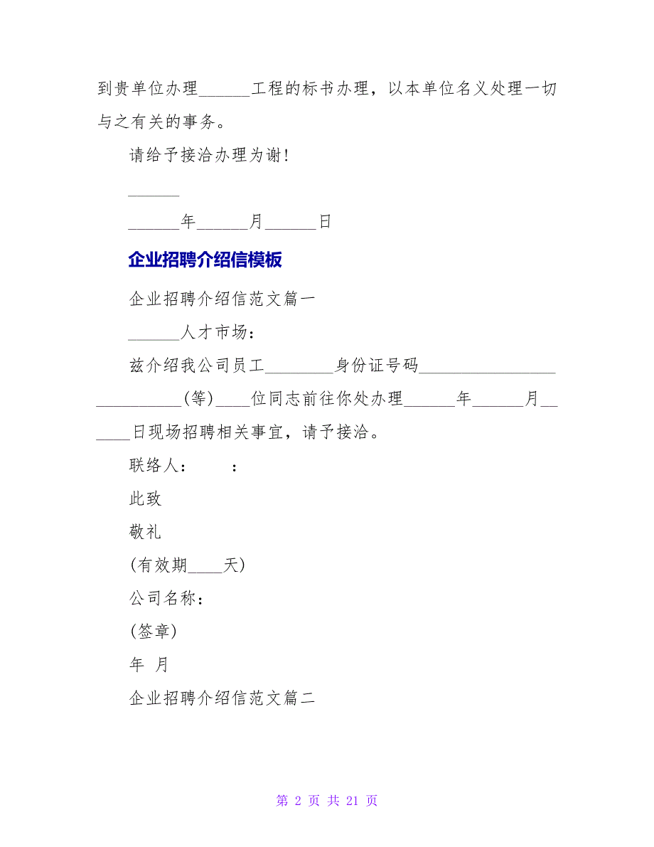 企业公司介绍信模板.doc_第2页