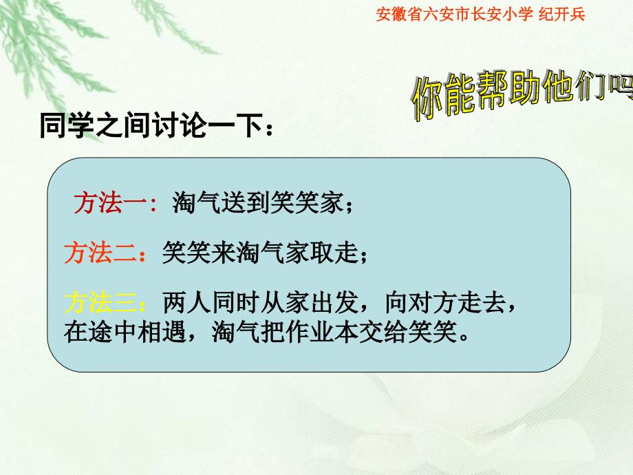 北师大版数学五年级上册数学与交通相遇PPT课件_第4页