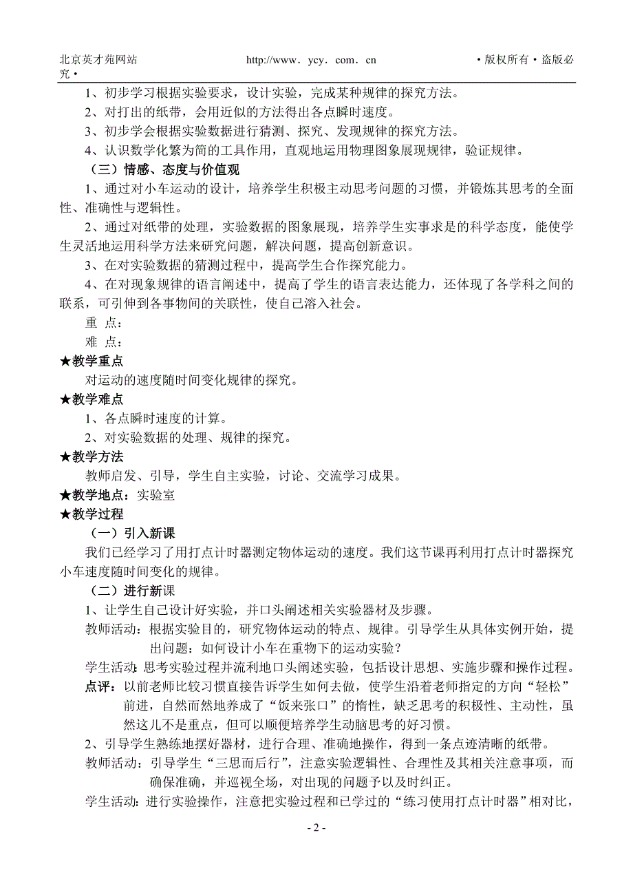 2.1 实验：探究小车速度随时间变化的规律_第2页