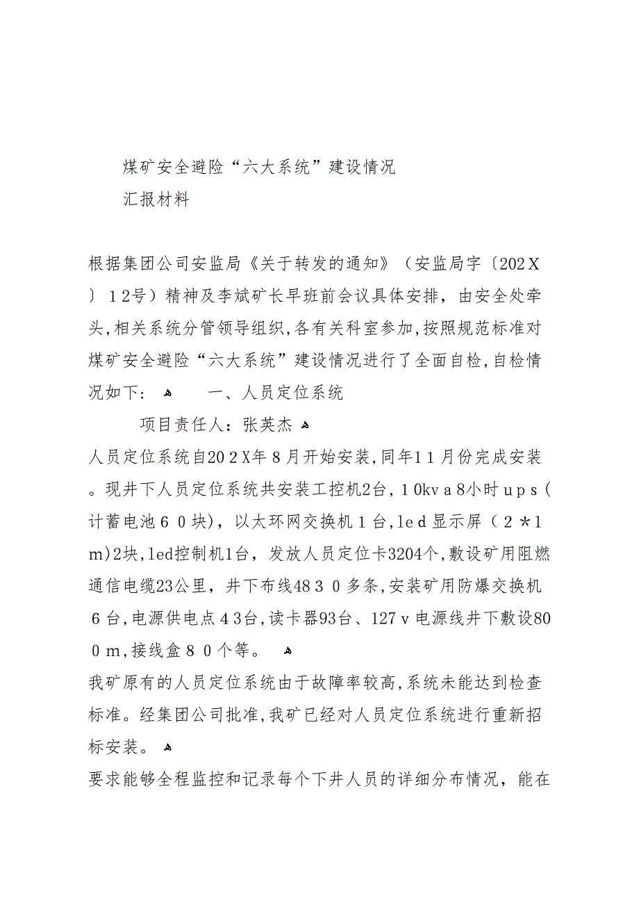 超化煤矿安全避险六大系统材料.11.19_第1页