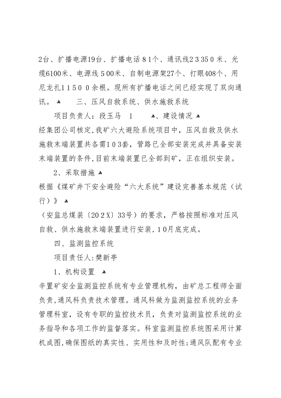 超化煤矿安全避险六大系统材料.11.19_第4页