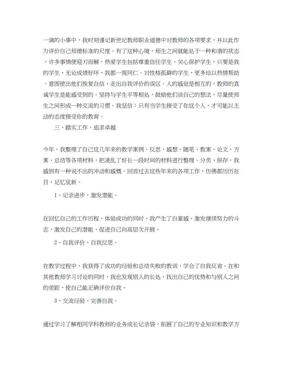 2023年教师继续教育培训学习学期总结三篇范文.docx_第2页