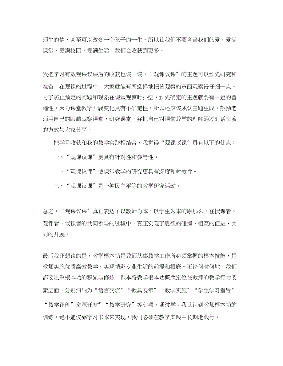 2023年教师继续教育培训学习学期总结三篇范文.docx_第4页