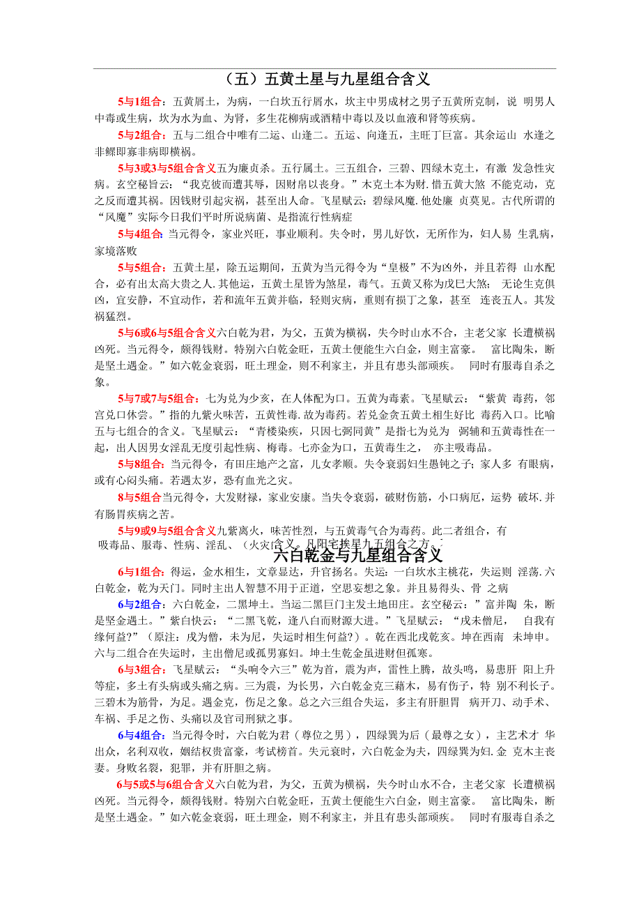 九星组合含义中卷_第1页