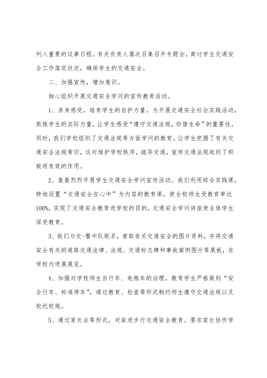 交通安全教育活动总结3篇.docx_第4页