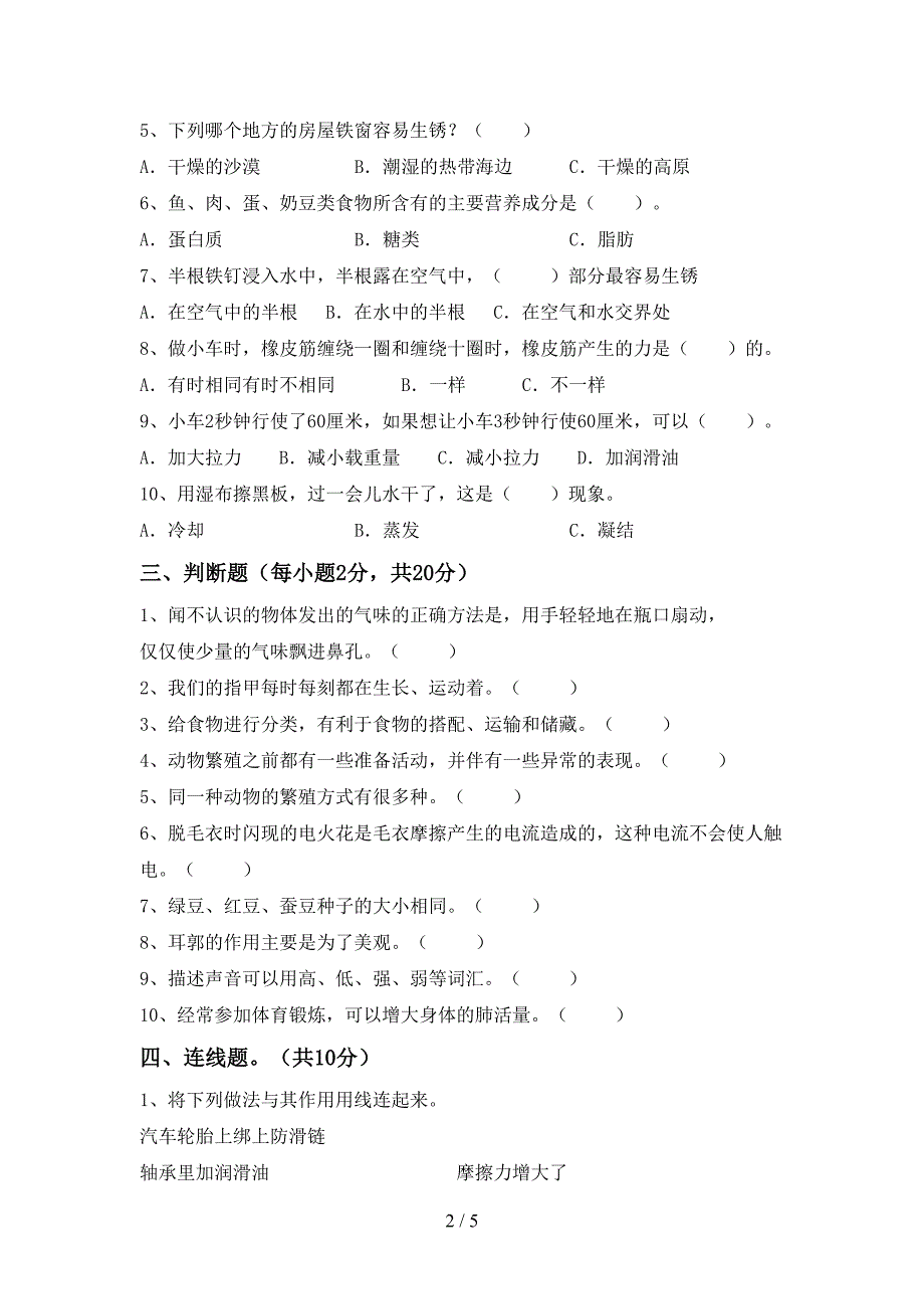 四年级科学上册期中测试卷(精选).doc_第2页