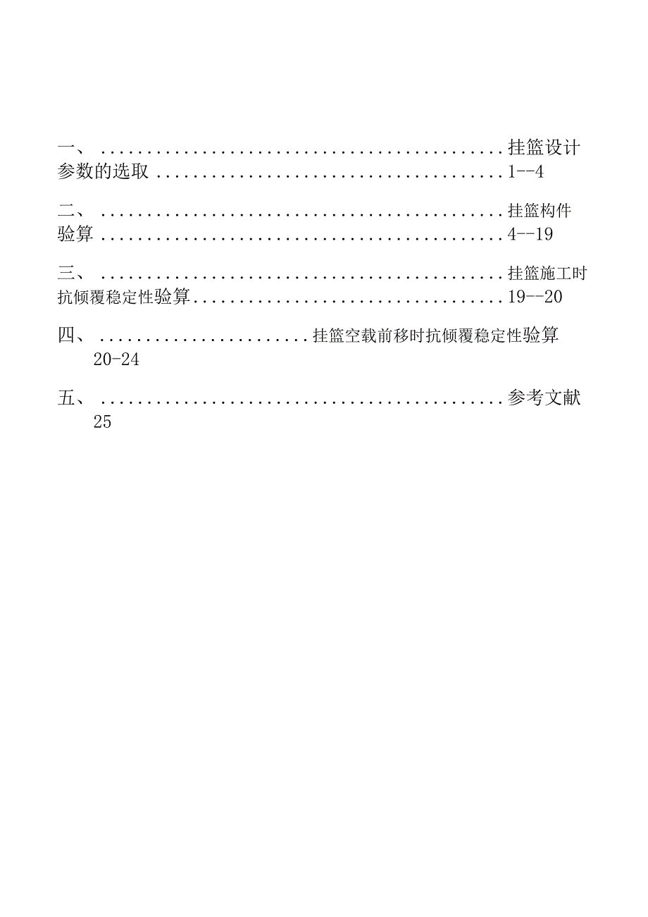 汨罗江特大桥主桥悬浇挂篮计算书_第2页