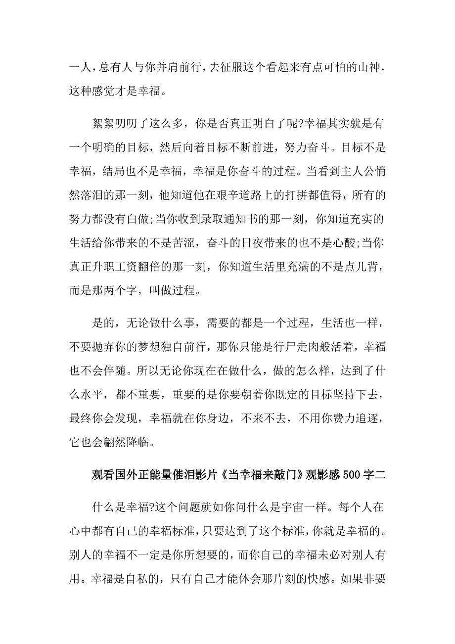 国外正能量催泪影片《当幸福来敲门》观影感范文500字5篇_第3页